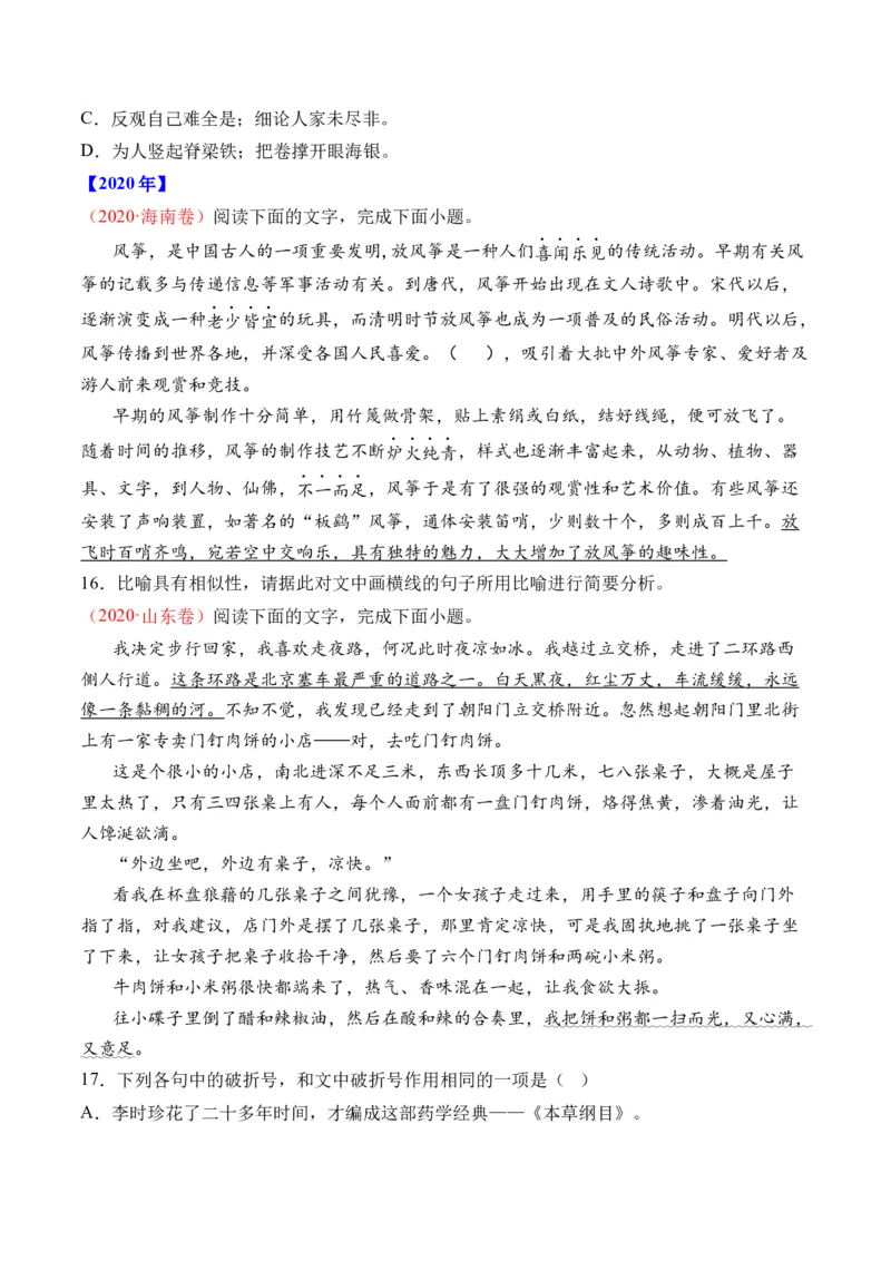 专题18语言文字运用（手法类）语言文字运用-十年（2014-2023）高考语文真题分项汇编（全国通用）（学生卷）_近10年高考真题汇编（必刷）