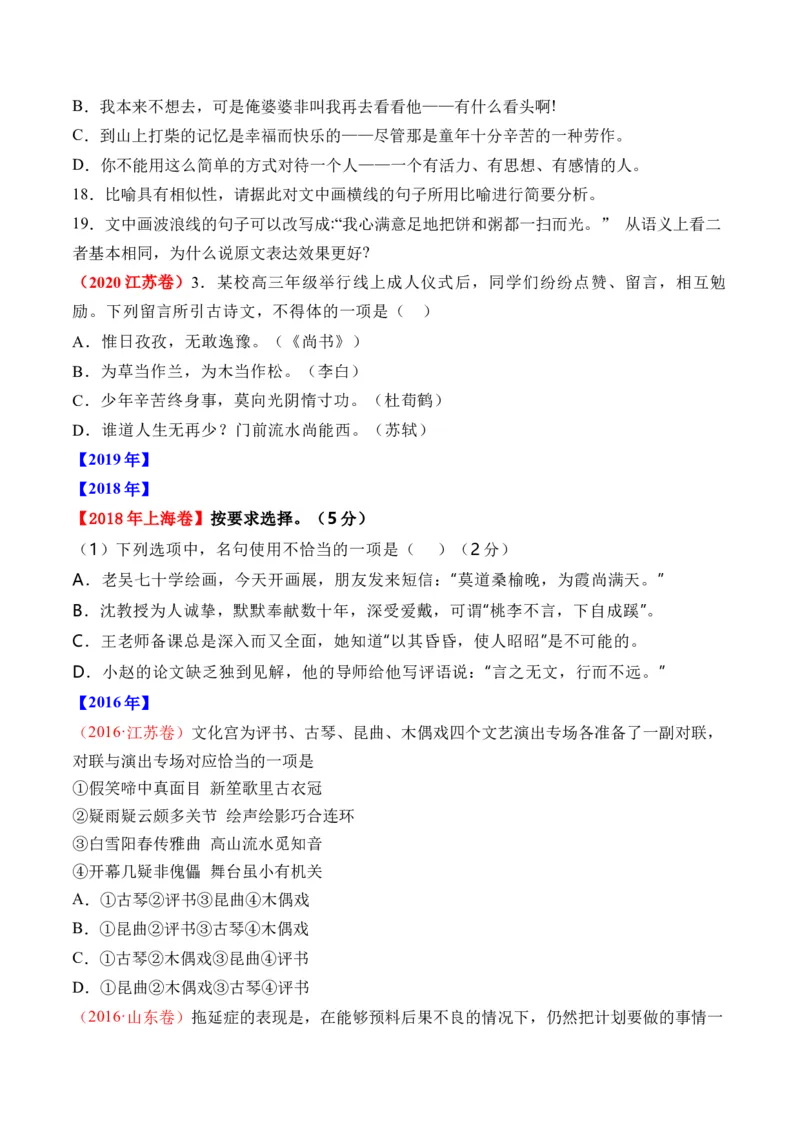 专题18语言文字运用（手法类）语言文字运用-十年（2014-2023）高考语文真题分项汇编（全国通用）（学生卷）_近10年高考真题汇编（必刷）
