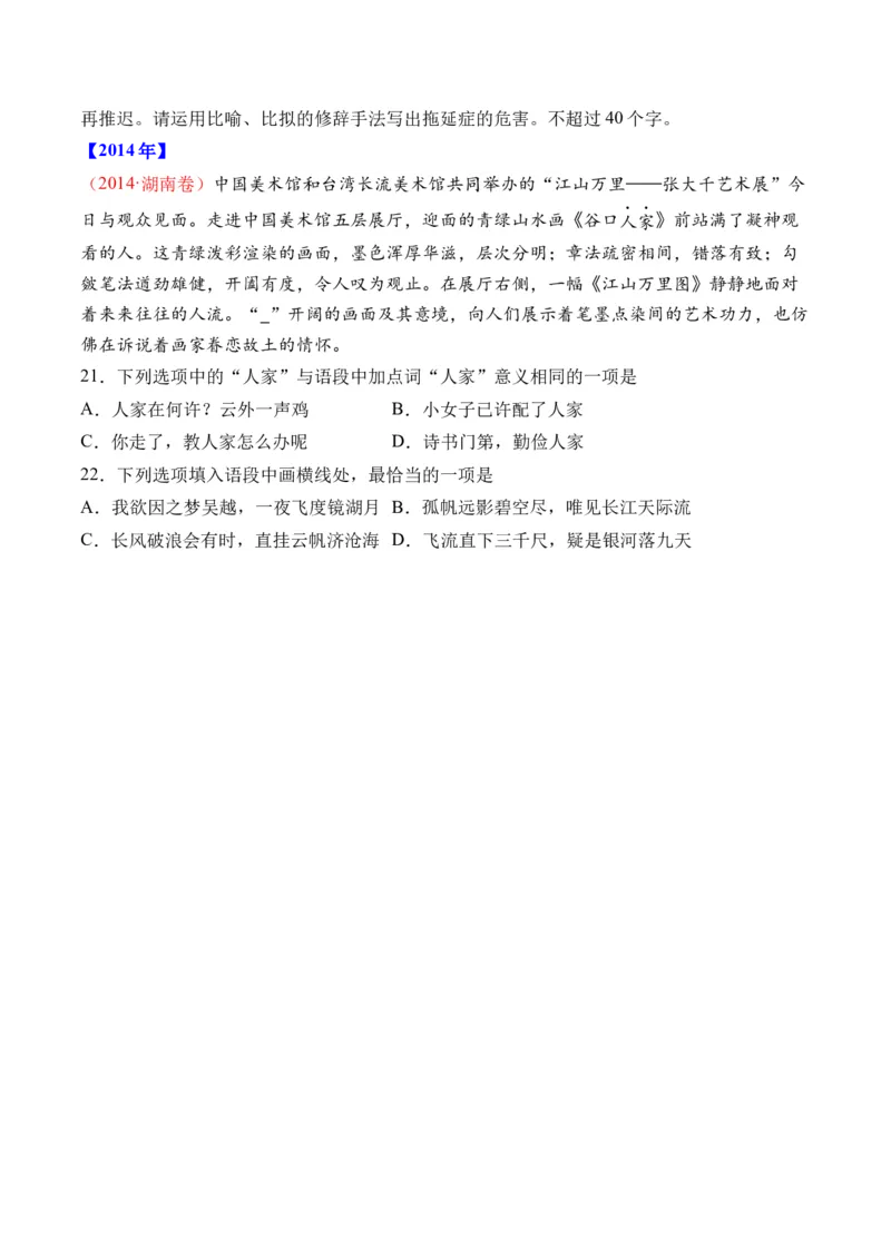 专题18语言文字运用（手法类）语言文字运用-十年（2014-2023）高考语文真题分项汇编（全国通用）（学生卷）_近10年高考真题汇编（必刷）