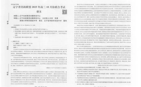 语文辽宁10月高三8k正文_2025年10月_251012辽宁省名校联盟2025年高三10月份联合考试（全科）