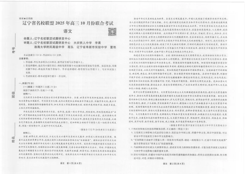 语文辽宁10月高三8k正文_2025年10月_251012辽宁省名校联盟2025年高三10月份联合考试（全科）