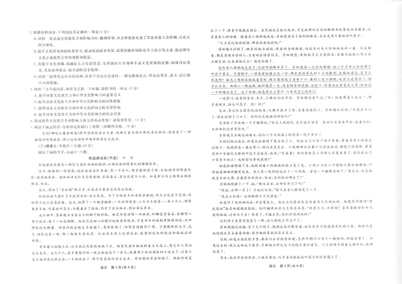 语文辽宁10月高三8k正文_2025年10月_251012辽宁省名校联盟2025年高三10月份联合考试（全科）