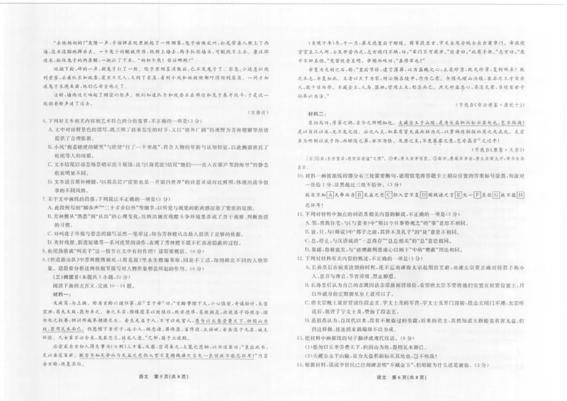 语文辽宁10月高三8k正文_2025年10月_251012辽宁省名校联盟2025年高三10月份联合考试（全科）