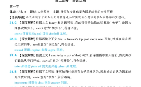 押题卷鲁粤版英语-答案5_2024高考押题卷_42024理想树全系列_（鲁粤版）2024《高考必刷卷&middot;押题卷》英语_2024高考必刷卷押题卷英语新高考鲁粤版图书答案