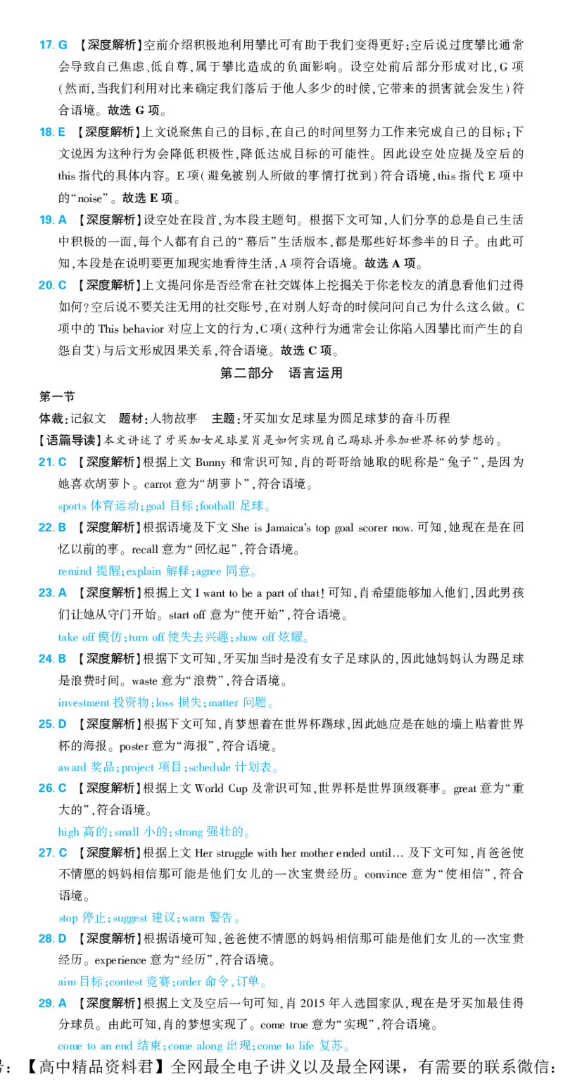 押题卷鲁粤版英语-答案5_2024高考押题卷_42024理想树全系列_（鲁粤版）2024《高考必刷卷&middot;押题卷》英语_2024高考必刷卷押题卷英语新高考鲁粤版图书答案