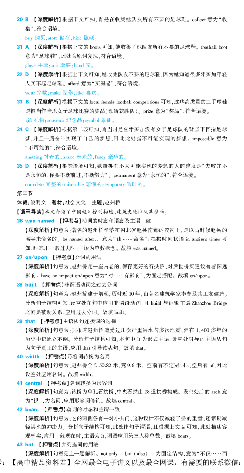 押题卷鲁粤版英语-答案5_2024高考押题卷_42024理想树全系列_（鲁粤版）2024《高考必刷卷&middot;押题卷》英语_2024高考必刷卷押题卷英语新高考鲁粤版图书答案