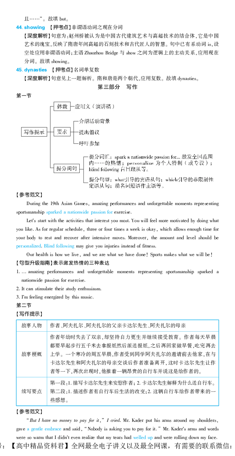 押题卷鲁粤版英语-答案5_2024高考押题卷_42024理想树全系列_（鲁粤版）2024《高考必刷卷&middot;押题卷》英语_2024高考必刷卷押题卷英语新高考鲁粤版图书答案