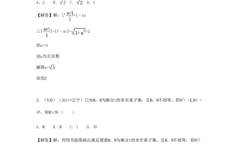 2011年高考数学试卷（理）（辽宁）（解析卷）_数学历年高考真题_新&middot;PDF版2008-2025&middot;高考数学真题_数学（按省份分类）2008-2025_2008-2025&middot;（辽宁）数学高考真题