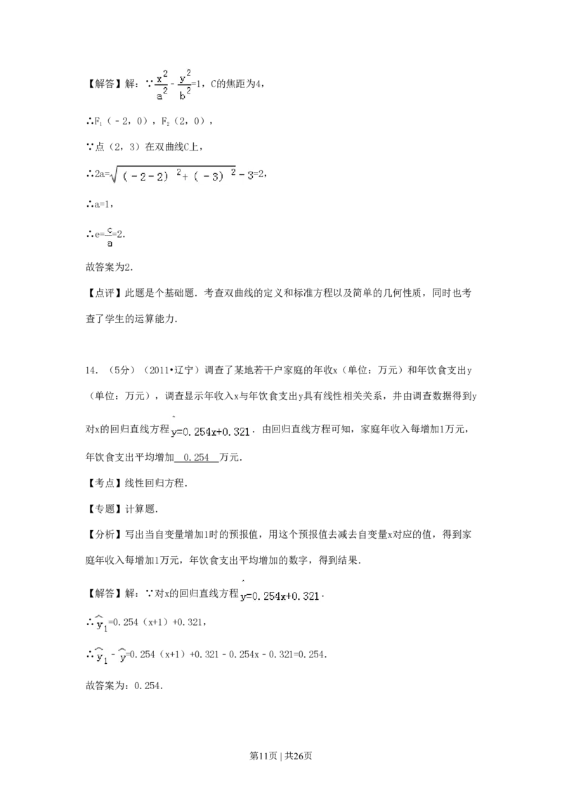 2011年高考数学试卷（理）（辽宁）（解析卷）_数学历年高考真题_新&middot;PDF版2008-2025&middot;高考数学真题_数学（按省份分类）2008-2025_2008-2025&middot;（辽宁）数学高考真题