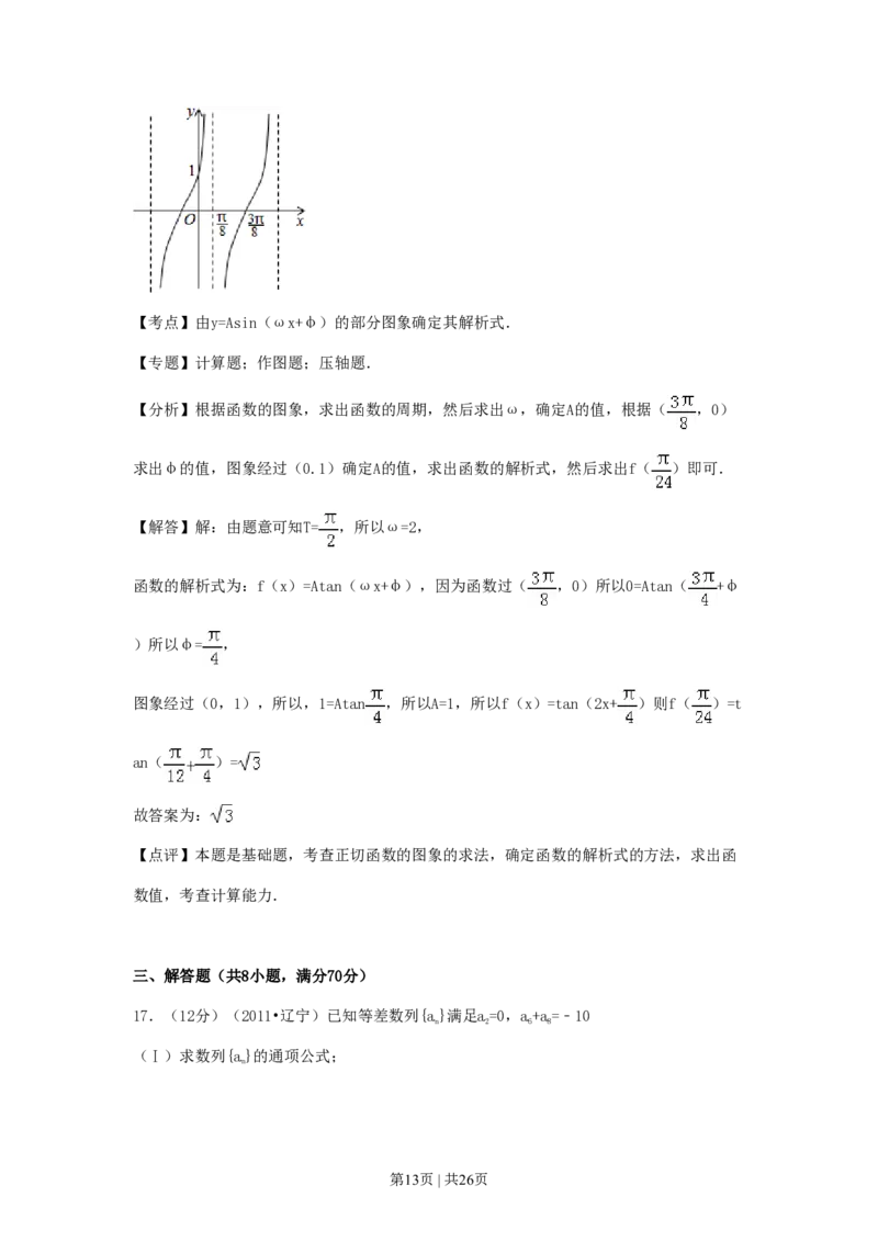 2011年高考数学试卷（理）（辽宁）（解析卷）_数学历年高考真题_新&middot;PDF版2008-2025&middot;高考数学真题_数学（按省份分类）2008-2025_2008-2025&middot;（辽宁）数学高考真题
