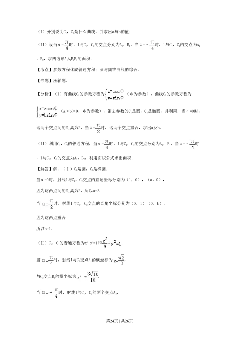 2011年高考数学试卷（理）（辽宁）（解析卷）_数学历年高考真题_新&middot;PDF版2008-2025&middot;高考数学真题_数学（按省份分类）2008-2025_2008-2025&middot;（辽宁）数学高考真题