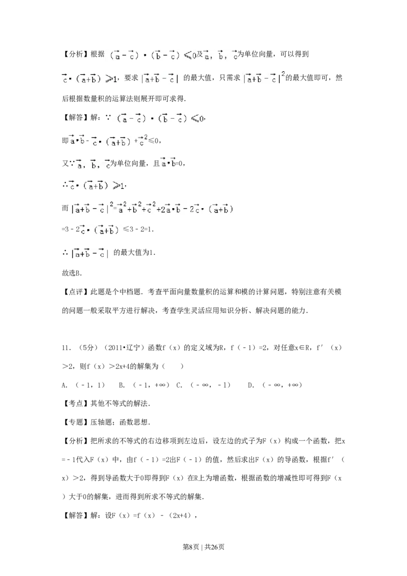 2011年高考数学试卷（理）（辽宁）（解析卷）_数学历年高考真题_新&middot;PDF版2008-2025&middot;高考数学真题_数学（按省份分类）2008-2025_2008-2025&middot;（辽宁）数学高考真题