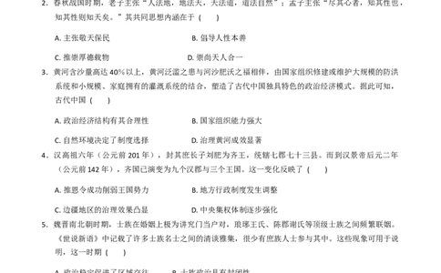 陕西省西安中学2026届高三上学期10月质量检测考试（一）历史试题（含答案）_2025年10月_12026年试卷教辅资源等多个文件_陕西省西安中学2026届高三上学期10月质量检测考试（一）历史