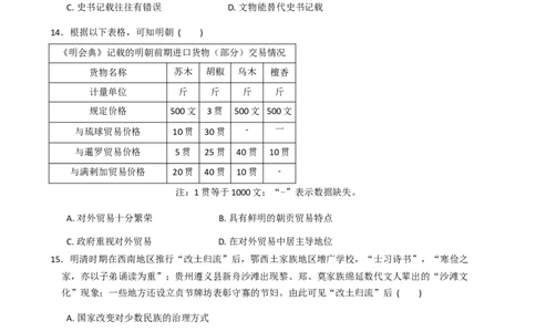 陕西省西安中学2026届高三上学期10月质量检测考试（一）历史试题（含答案）_2025年10月_12026年试卷教辅资源等多个文件_陕西省西安中学2026届高三上学期10月质量检测考试（一）历史