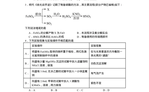 山西省运城市景胜中学2023-2024学年高三7月月考化学_2023年8月_01每日更新_9号_2024届山西省运城市景胜中学高三上学期7月月考试题_山西省运城市景胜中学2024届高三上学期7月月考试题化学