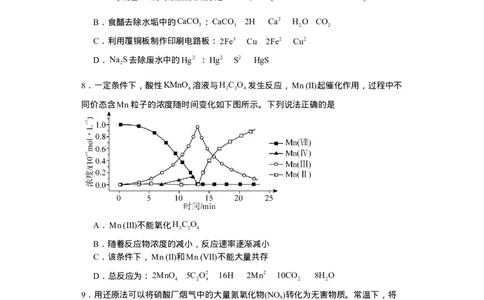 山西省运城市景胜中学2023-2024学年高三7月月考化学_2023年8月_01每日更新_9号_2024届山西省运城市景胜中学高三上学期7月月考试题_山西省运城市景胜中学2024届高三上学期7月月考试题化学
