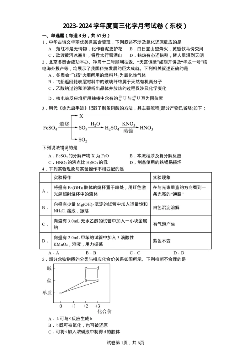 山西省运城市景胜中学2023-2024学年高三7月月考化学_2023年8月_01每日更新_9号_2024届山西省运城市景胜中学高三上学期7月月考试题_山西省运城市景胜中学2024届高三上学期7月月考试题化学