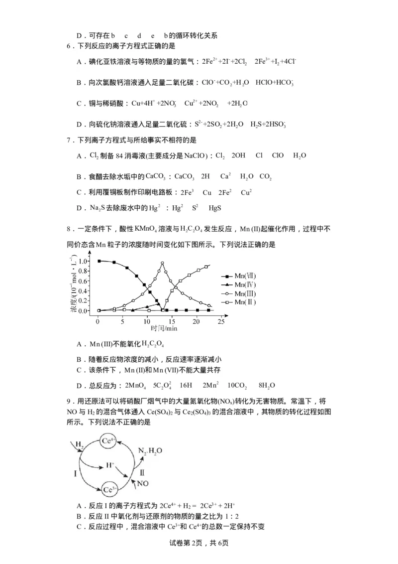 山西省运城市景胜中学2023-2024学年高三7月月考化学_2023年8月_01每日更新_9号_2024届山西省运城市景胜中学高三上学期7月月考试题_山西省运城市景胜中学2024届高三上学期7月月考试题化学