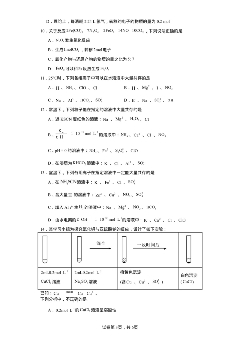 山西省运城市景胜中学2023-2024学年高三7月月考化学_2023年8月_01每日更新_9号_2024届山西省运城市景胜中学高三上学期7月月考试题_山西省运城市景胜中学2024届高三上学期7月月考试题化学