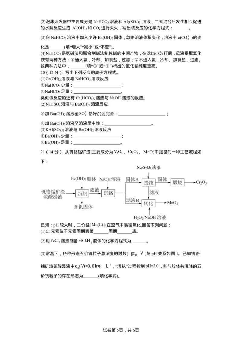 山西省运城市景胜中学2023-2024学年高三7月月考化学_2023年8月_01每日更新_9号_2024届山西省运城市景胜中学高三上学期7月月考试题_山西省运城市景胜中学2024届高三上学期7月月考试题化学
