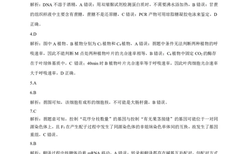202309高三入学摸底考试答案（生物）(1)_2023年9月_029月合集_2024届新时代NT教育高三入学摸底考试