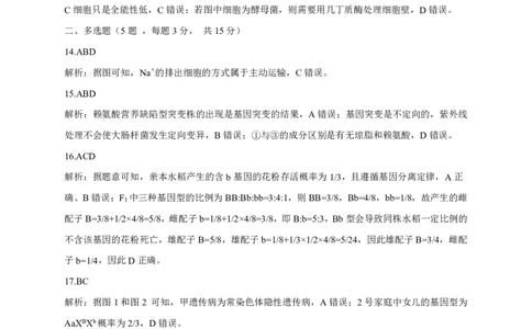 202309高三入学摸底考试答案（生物）(1)_2023年9月_029月合集_2024届新时代NT教育高三入学摸底考试
