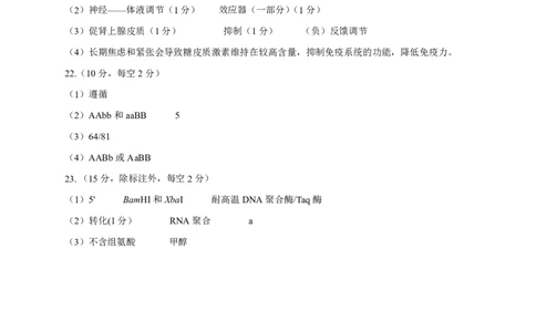 202309高三入学摸底考试答案（生物）(1)_2023年9月_029月合集_2024届新时代NT教育高三入学摸底考试