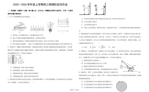 物理试题(1)_2026年1月_260126江西省五市十校协作体2025-2026学年高三上学期1月期末阶段性作业（全科）_江西省五市十校协作体2025-2026学年高三上学期1月期末阶段性作业物理试题含答案