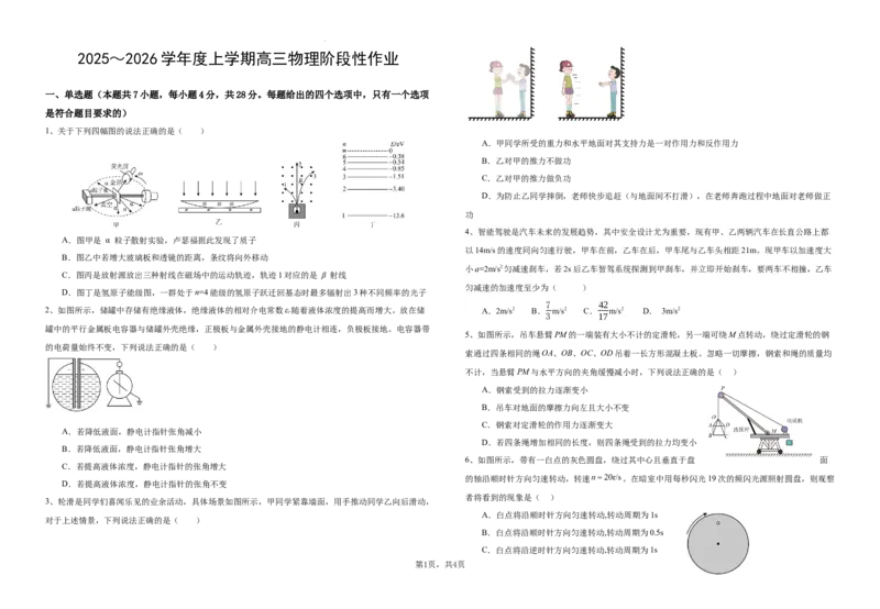 物理试题(1)_2026年1月_260126江西省五市十校协作体2025-2026学年高三上学期1月期末阶段性作业（全科）_江西省五市十校协作体2025-2026学年高三上学期1月期末阶段性作业物理试题含答案