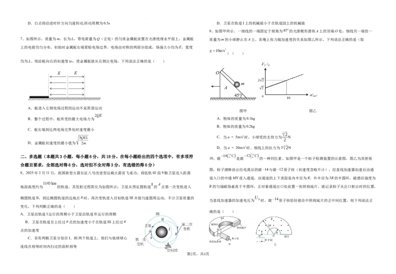 物理试题(1)_2026年1月_260126江西省五市十校协作体2025-2026学年高三上学期1月期末阶段性作业（全科）_江西省五市十校协作体2025-2026学年高三上学期1月期末阶段性作业物理试题含答案
