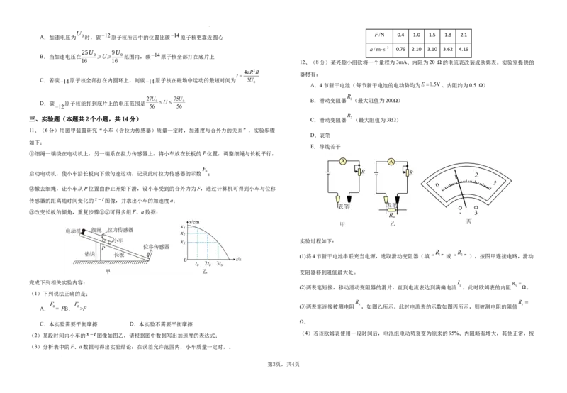 物理试题(1)_2026年1月_260126江西省五市十校协作体2025-2026学年高三上学期1月期末阶段性作业（全科）_江西省五市十校协作体2025-2026学年高三上学期1月期末阶段性作业物理试题含答案