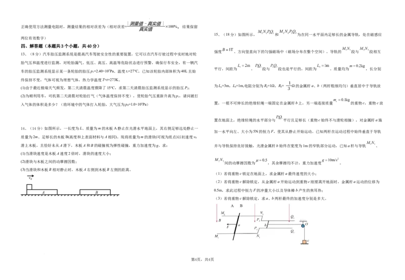物理试题(1)_2026年1月_260126江西省五市十校协作体2025-2026学年高三上学期1月期末阶段性作业（全科）_江西省五市十校协作体2025-2026学年高三上学期1月期末阶段性作业物理试题含答案