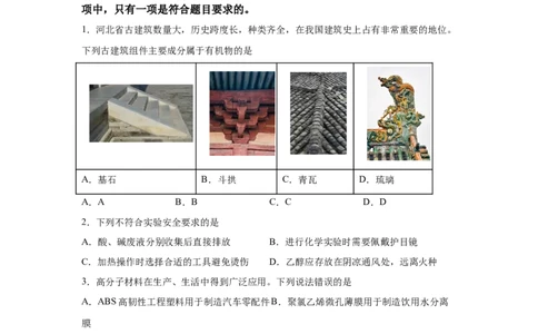 河北2025年高考河北卷化学高考真题文档版_1.高考2025全国各省真题+答案_8.高考化学真题及答案更新中_0.真题试卷化学Word版+PDF版