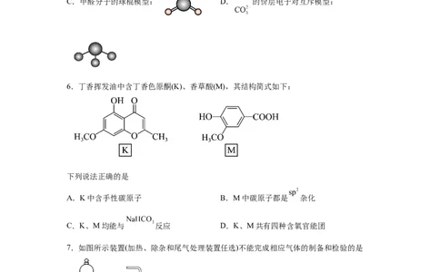 河北2025年高考河北卷化学高考真题文档版_1.高考2025全国各省真题+答案_8.高考化学真题及答案更新中_0.真题试卷化学Word版+PDF版