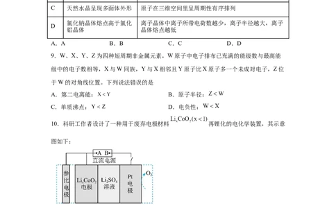 河北2025年高考河北卷化学高考真题文档版_1.高考2025全国各省真题+答案_8.高考化学真题及答案更新中_0.真题试卷化学Word版+PDF版