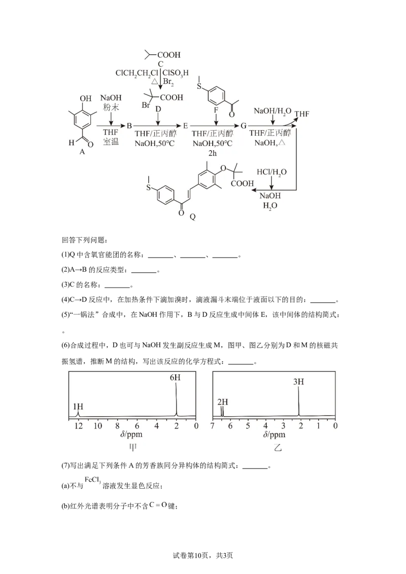 河北2025年高考河北卷化学高考真题文档版_1.高考2025全国各省真题+答案_8.高考化学真题及答案更新中_0.真题试卷化学Word版+PDF版