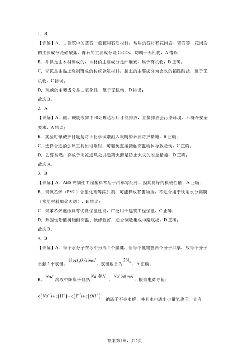 河北2025年高考河北卷化学高考真题文档版_1.高考2025全国各省真题+答案_8.高考化学真题及答案更新中_0.真题试卷化学Word版+PDF版