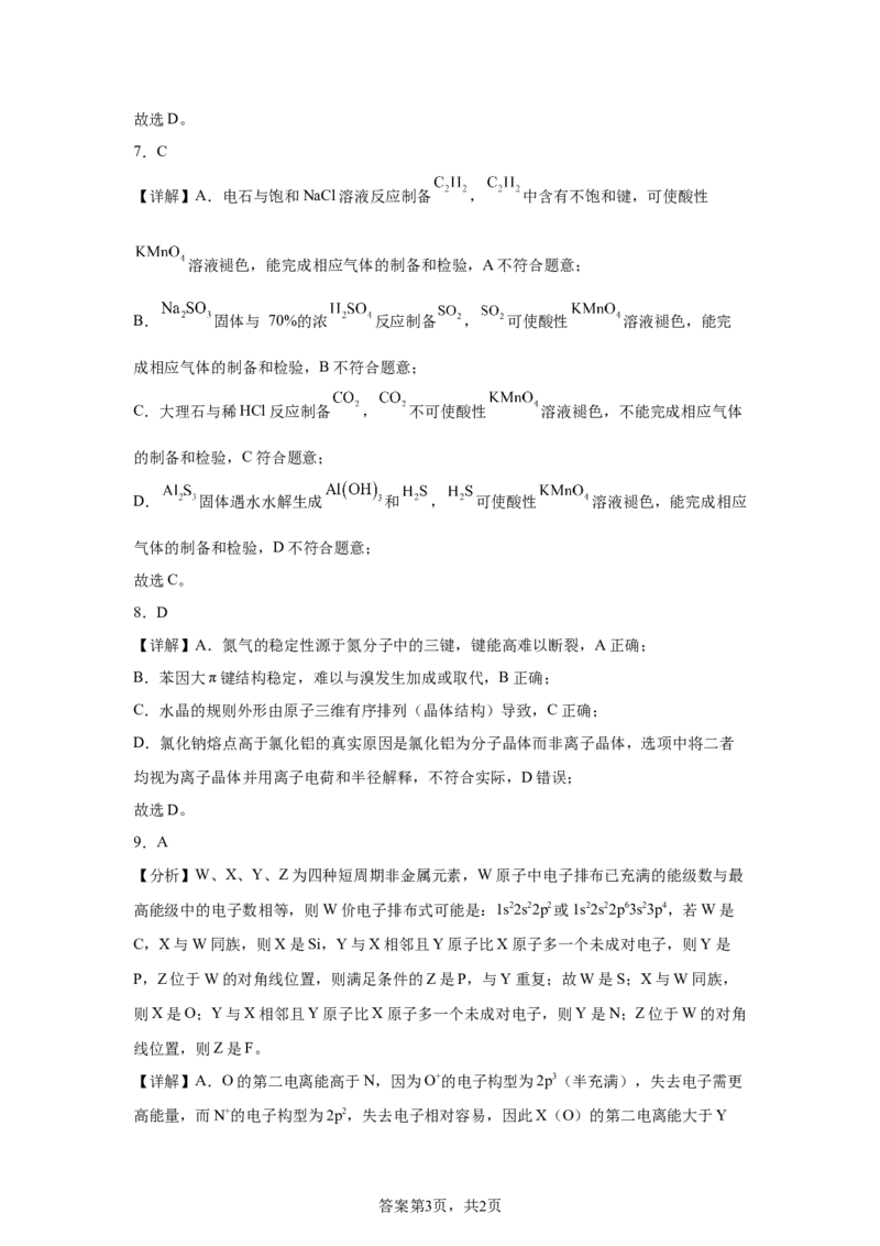 河北2025年高考河北卷化学高考真题文档版_1.高考2025全国各省真题+答案_8.高考化学真题及答案更新中_0.真题试卷化学Word版+PDF版