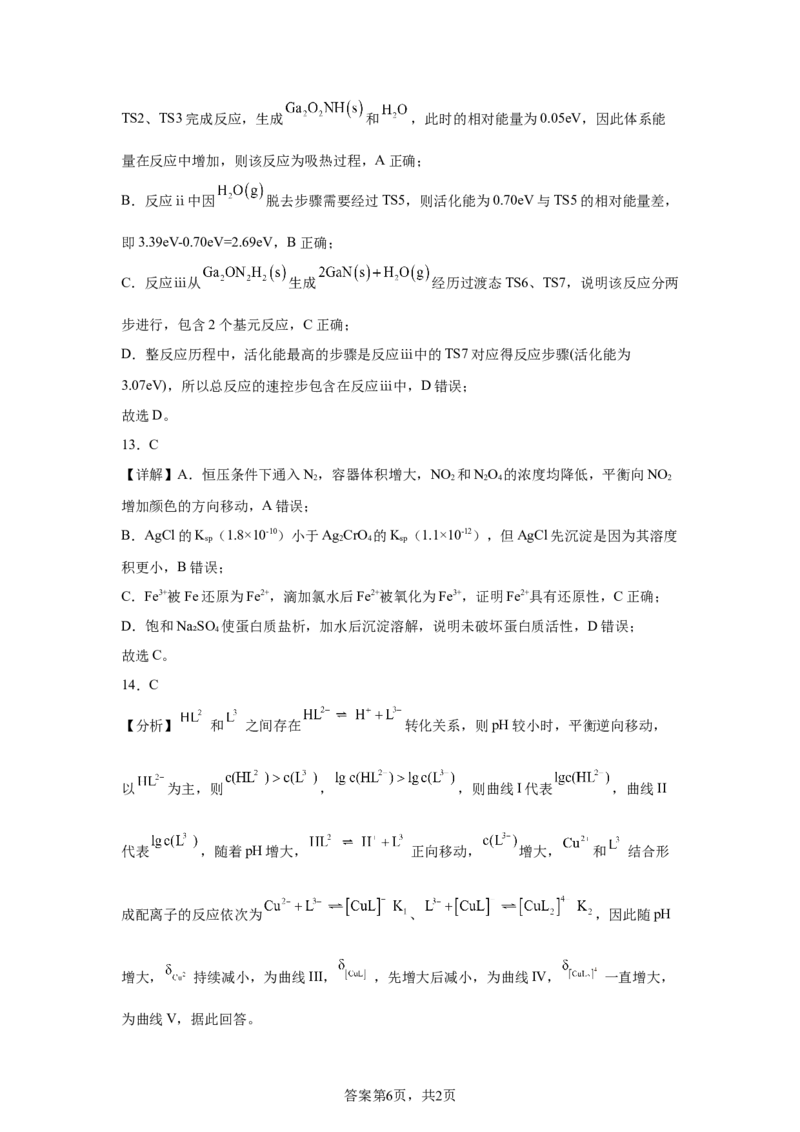 河北2025年高考河北卷化学高考真题文档版_1.高考2025全国各省真题+答案_8.高考化学真题及答案更新中_0.真题试卷化学Word版+PDF版
