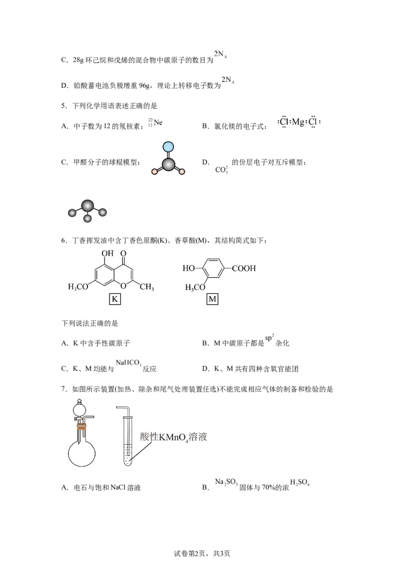 河北2025年高考河北卷化学高考真题文档版_1.高考2025全国各省真题+答案_8.高考化学真题及答案更新中_0.真题试卷化学Word版+PDF版