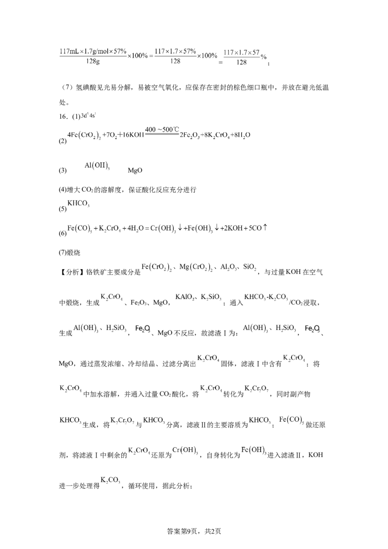 河北2025年高考河北卷化学高考真题文档版_1.高考2025全国各省真题+答案_8.高考化学真题及答案更新中_0.真题试卷化学Word版+PDF版