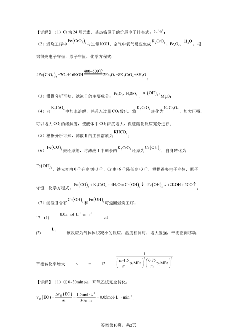 河北2025年高考河北卷化学高考真题文档版_1.高考2025全国各省真题+答案_8.高考化学真题及答案更新中_0.真题试卷化学Word版+PDF版