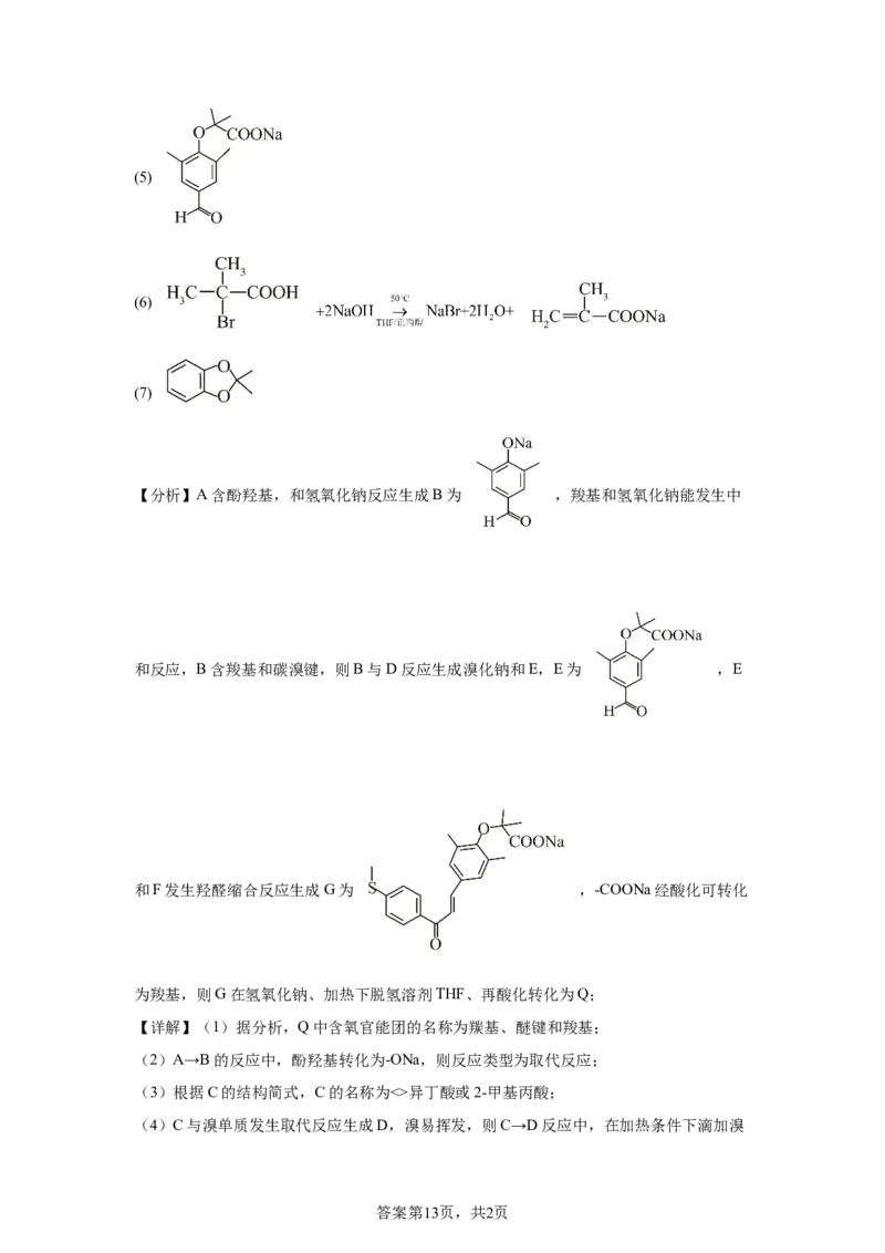 河北2025年高考河北卷化学高考真题文档版_1.高考2025全国各省真题+答案_8.高考化学真题及答案更新中_0.真题试卷化学Word版+PDF版