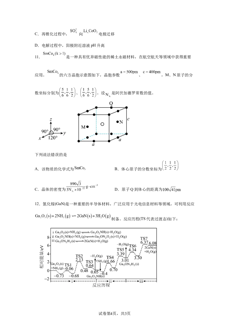 河北2025年高考河北卷化学高考真题文档版_1.高考2025全国各省真题+答案_8.高考化学真题及答案更新中_0.真题试卷化学Word版+PDF版
