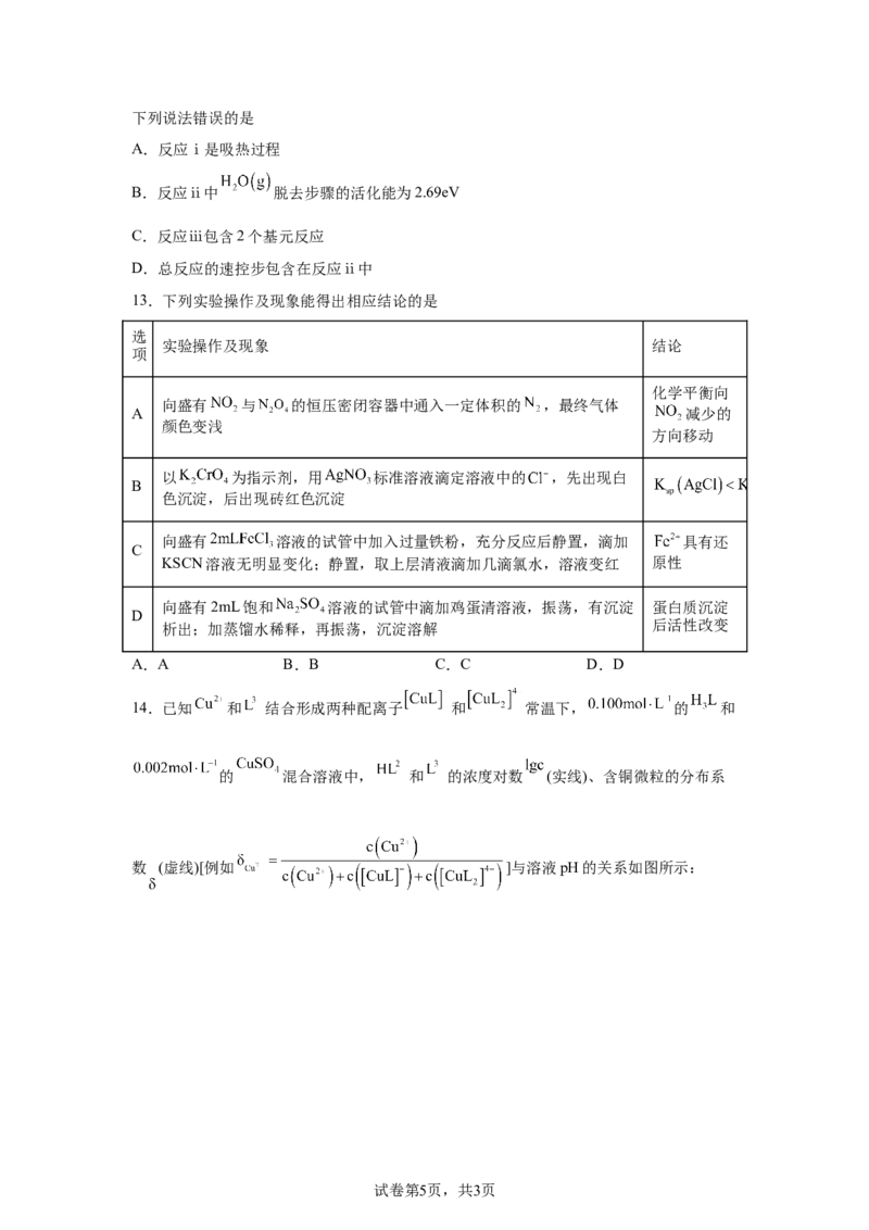 河北2025年高考河北卷化学高考真题文档版_1.高考2025全国各省真题+答案_8.高考化学真题及答案更新中_0.真题试卷化学Word版+PDF版