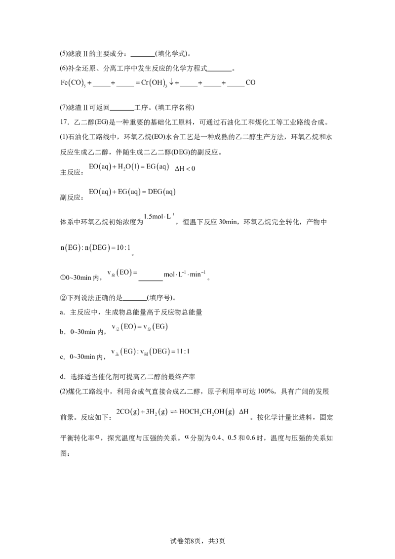 河北2025年高考河北卷化学高考真题文档版_1.高考2025全国各省真题+答案_8.高考化学真题及答案更新中_0.真题试卷化学Word版+PDF版