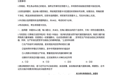 政治试卷-2026年沈阳市高中三年级教学质量监测(一)(1)_2026年1月_260117辽宁省沈阳市2026届高中三年级高三教学质量监测（一）（沈阳一模）（全科）