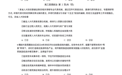政治试卷-2026年沈阳市高中三年级教学质量监测(一)(1)_2026年1月_260117辽宁省沈阳市2026届高中三年级高三教学质量监测（一）（沈阳一模）（全科）