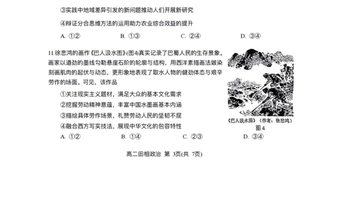 政治试卷-2026年沈阳市高中三年级教学质量监测(一)(1)_2026年1月_260117辽宁省沈阳市2026届高中三年级高三教学质量监测（一）（沈阳一模）（全科）