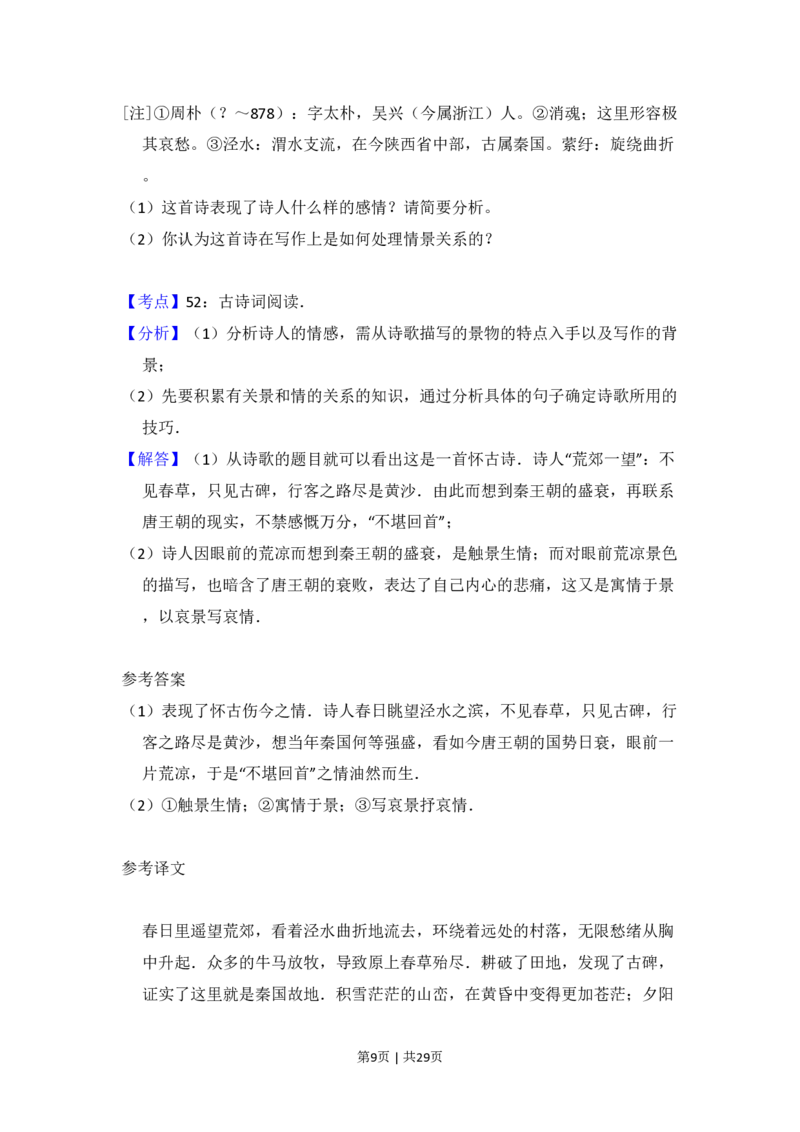 2011年高考语文试卷（新课标）（解析卷）_语文历年高考真题_新&middot;PDF版2008-2025&middot;高考语文真题_语文（按省份分类）2008-2025_2008-2025&middot;（河南）语文高考真题
